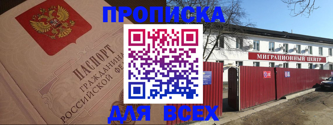 прописка гарантия в Пензе