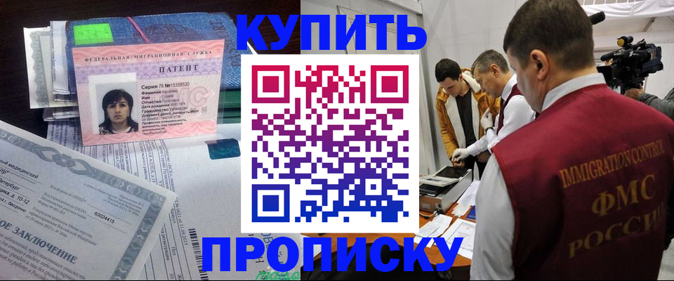 прописка от собственника в Пензе