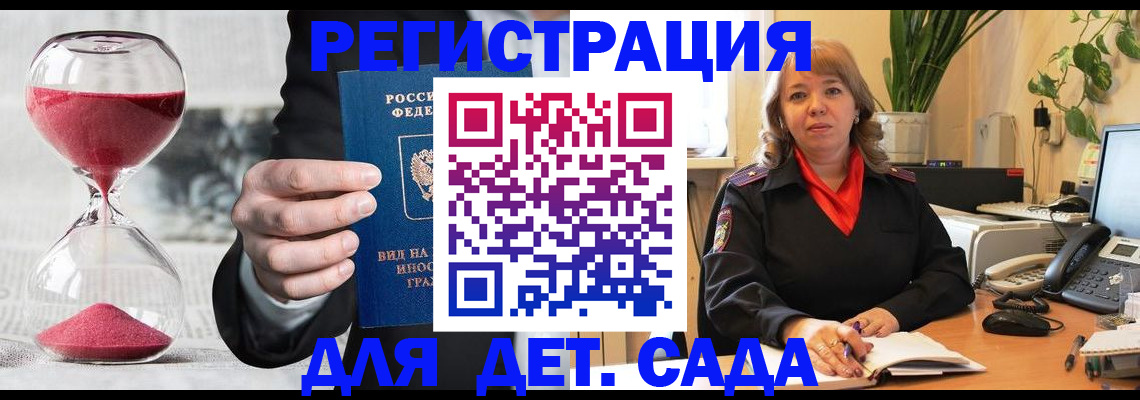 прописка иностранных граждан в Пензе